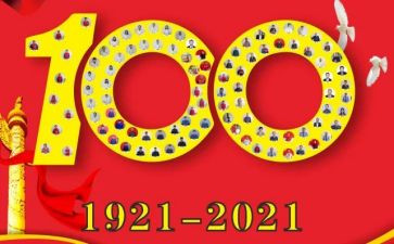 庆七一建党100周年活动总结8篇