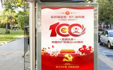 建党100周年演讲稿7篇