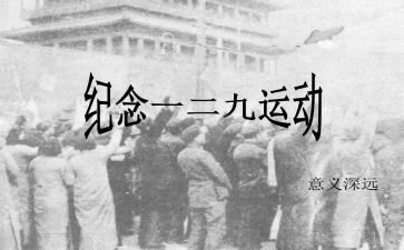 129活动总结心得精选6篇