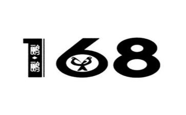 申请上168的申请书参考5篇