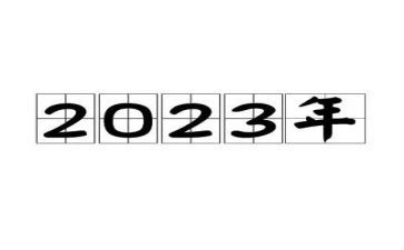 镇2023科技工作总结最新5篇