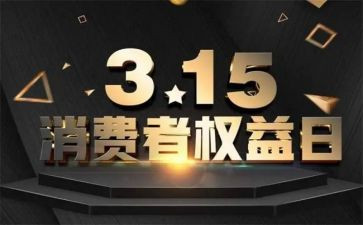银行315活动的总结推荐8篇