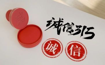 有关315主题活动总结6篇
