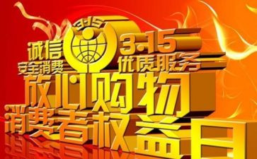 小学315活动总结通用7篇