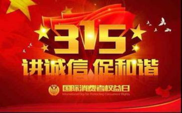 小学315活动总结优秀8篇