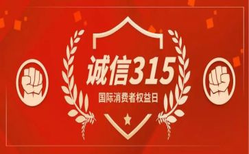 2023315活动总结优秀5篇