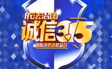银行315活动的总结最新5篇