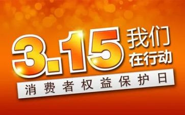 315健康活动方案推荐7篇