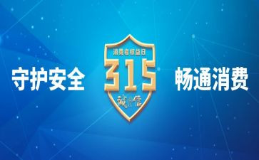 小学315活动方案最新7篇