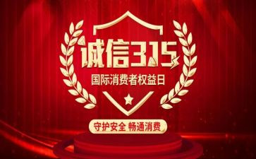 315活动工作总结最新8篇
