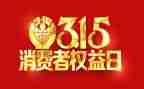 小学315活动总结5篇