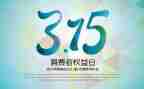 315活动报告总结优质7篇
