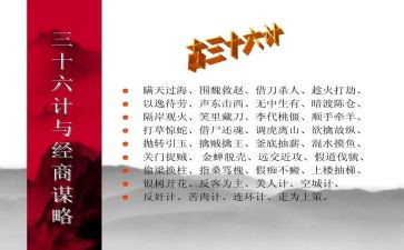 36计观后感精选6篇