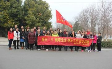 庆38活动总结最新5篇