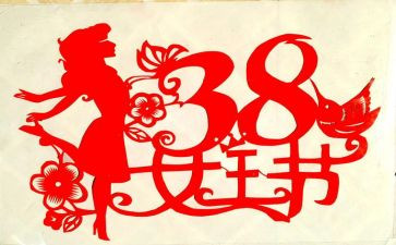 38妇女活动策划参考8篇