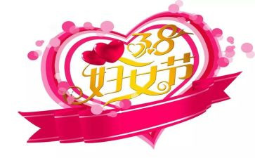 大班38妇女节活动总结5篇