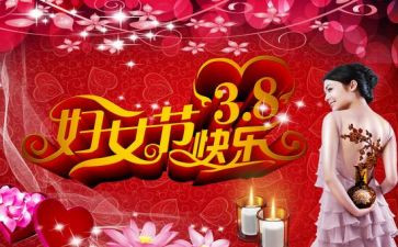 38妇女节演讲稿优质7篇