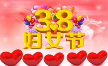 38妇女节演讲稿模板5篇
