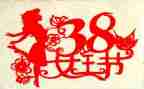 38妇女活动策划最新7篇