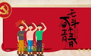 54青年节的演讲稿通用7篇