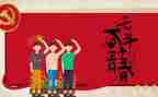 54青年节的演讲稿通用7篇