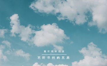 5月份工作总结5篇