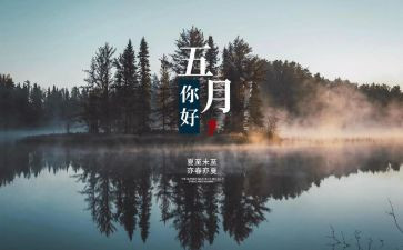 幼儿小班5月份工作总结5篇