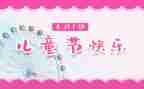 61幼儿园活动总结通用5篇