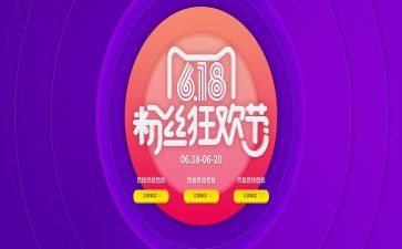 618活动策划总结6篇