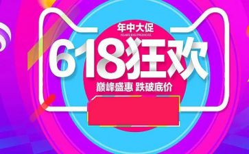 教育机构618活动方案7篇