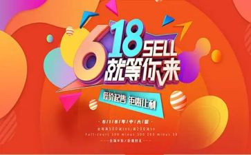 618活动策划方案模板最新8篇