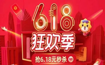618活动策划方案模板模板7篇