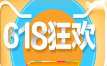 618活动策划方案模板精选5篇