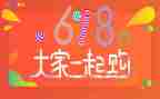 618活动策划方案模板6篇