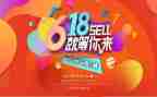 618活动策划方案模板最新8篇