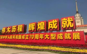 70周年活动总结8篇