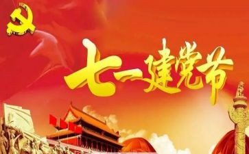 71党日活动方案参考8篇