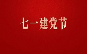 71国庆的演讲稿推荐8篇