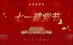 71国庆的演讲稿优秀6篇