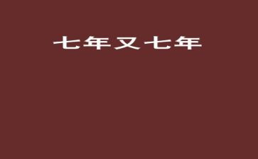 7年级下学期班主任工作总结推荐7篇