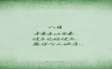 中班8月份工作总结7篇