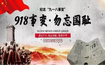 918心得体会800字推荐8篇
