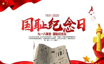918心得体会作文8篇