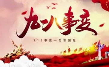 918国防教育心得优秀8篇