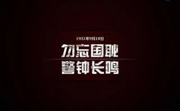 918小学活动总结8篇