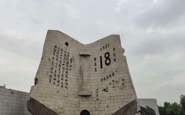 918心得体会作文最新7篇