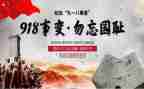 918心得体会800字推荐8篇