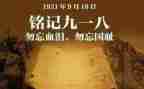 918心得体会800字模板6篇