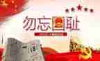 918心得体会作文参考5篇