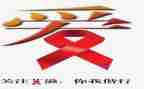 2023年艾滋病日活动总结推荐8篇